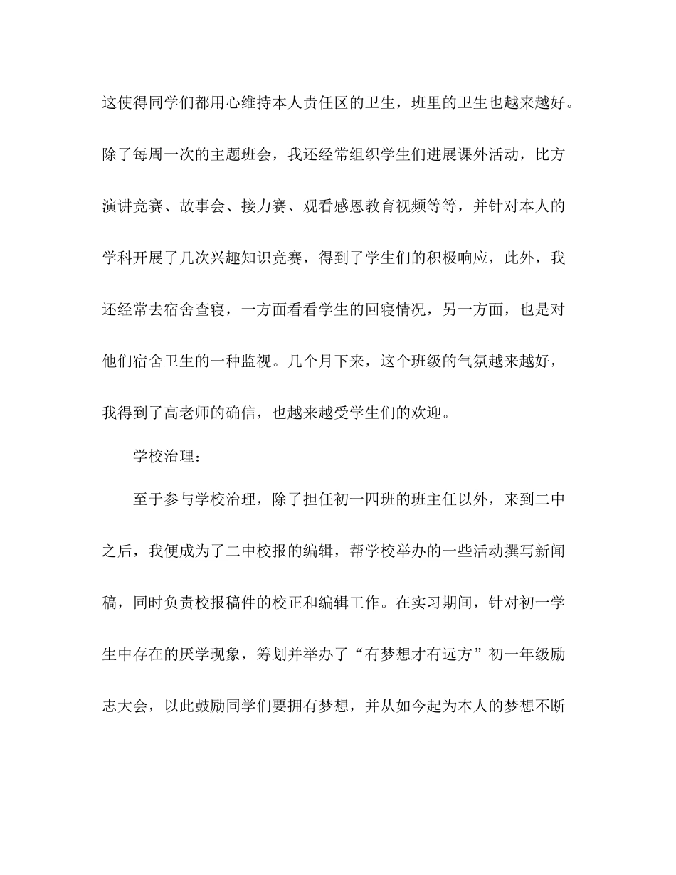 顶岗实习代理班主任工作参考总结_0_第2页