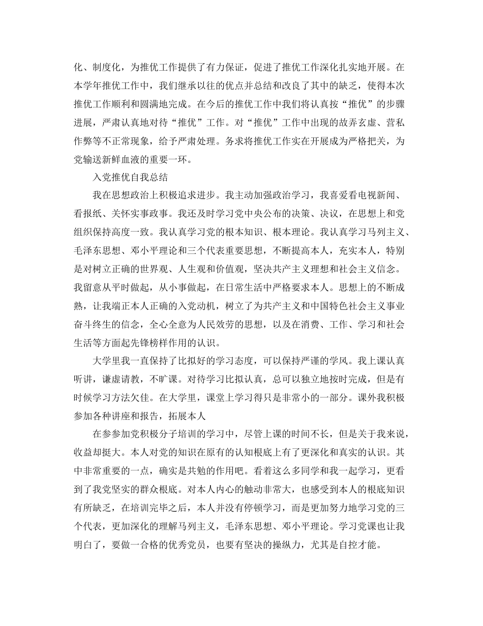 入党推优个人参考总结范文_第3页