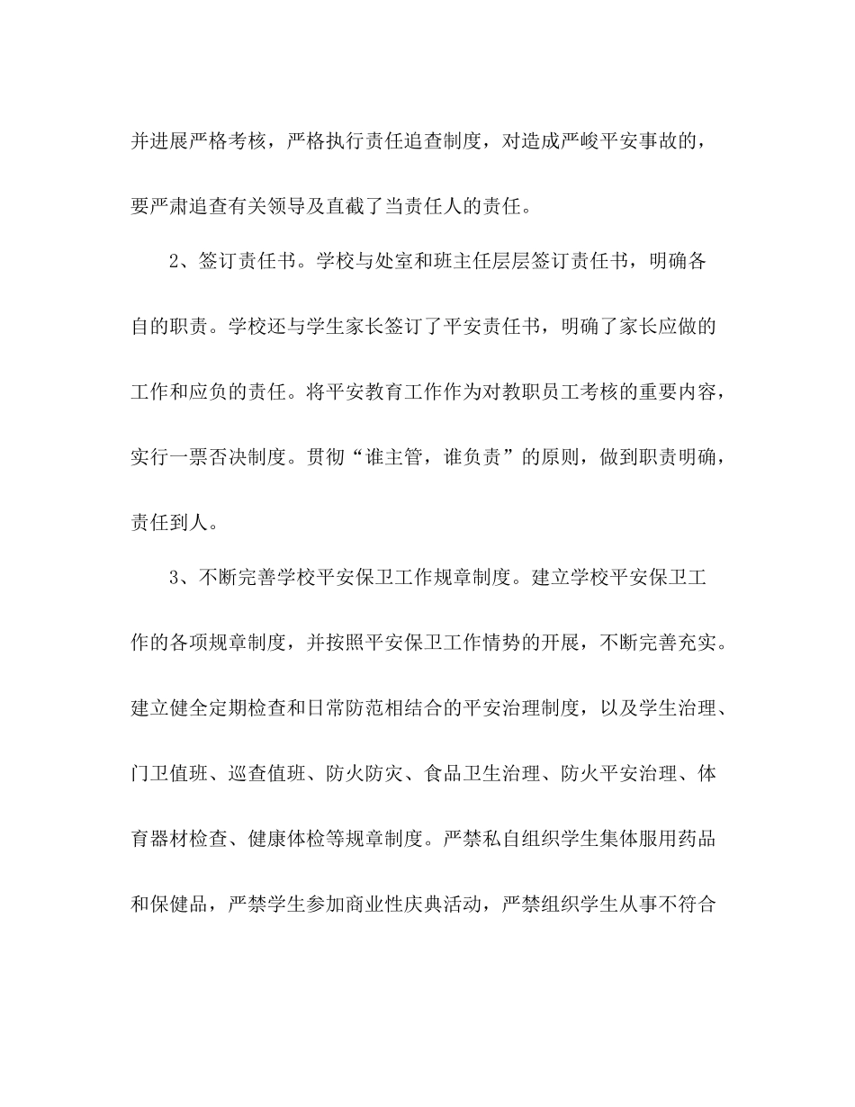 2021年七月学校安全工作参考总结范文_第2页