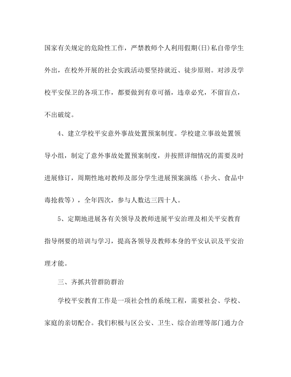 2021年七月学校安全工作参考总结范文_第3页