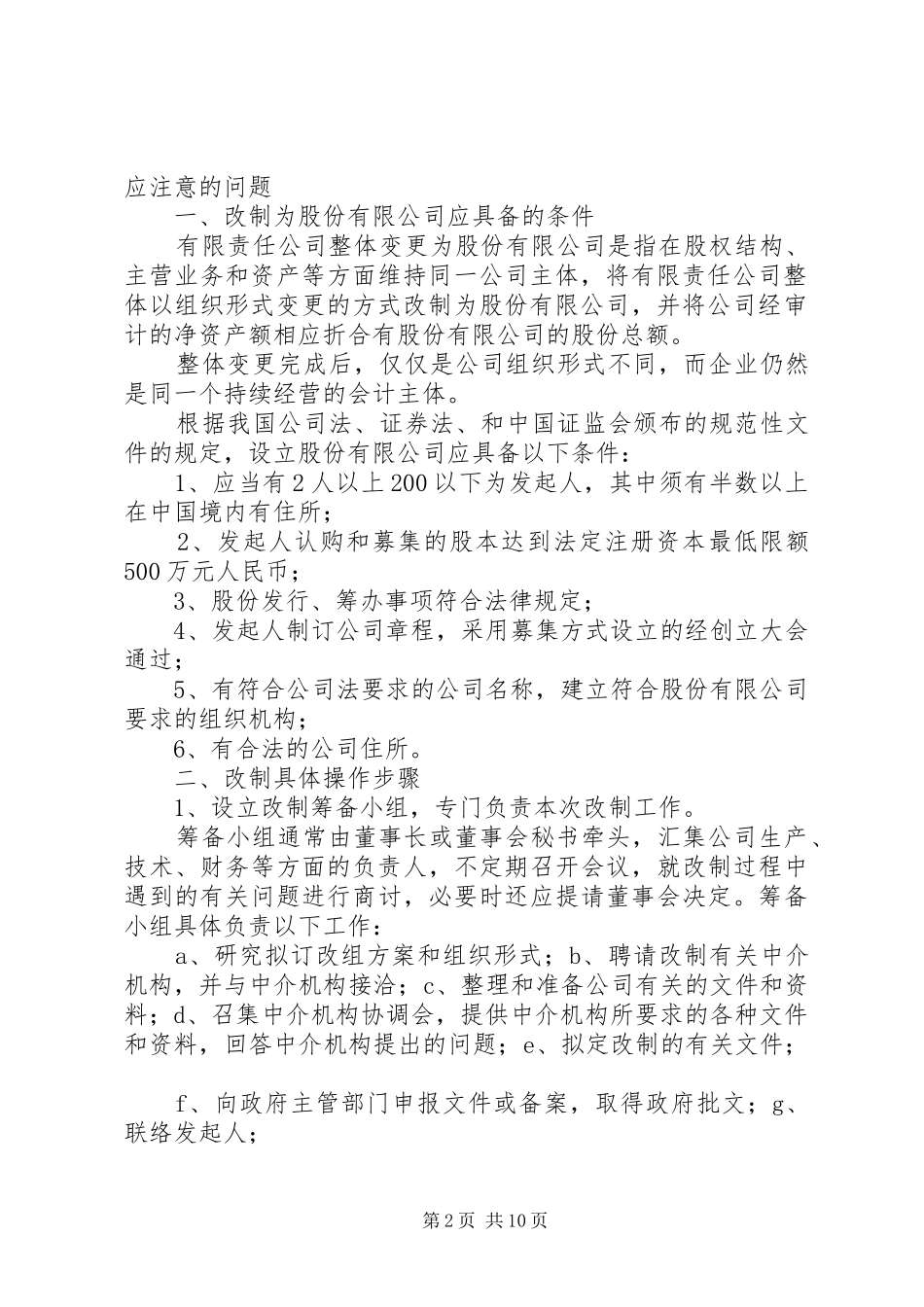 股改的审计报告_第2页