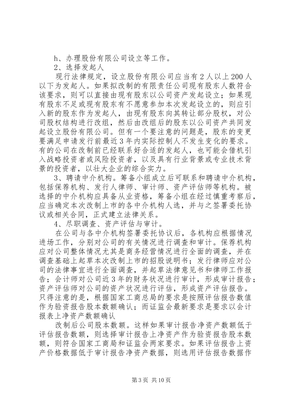 股改的审计报告_第3页