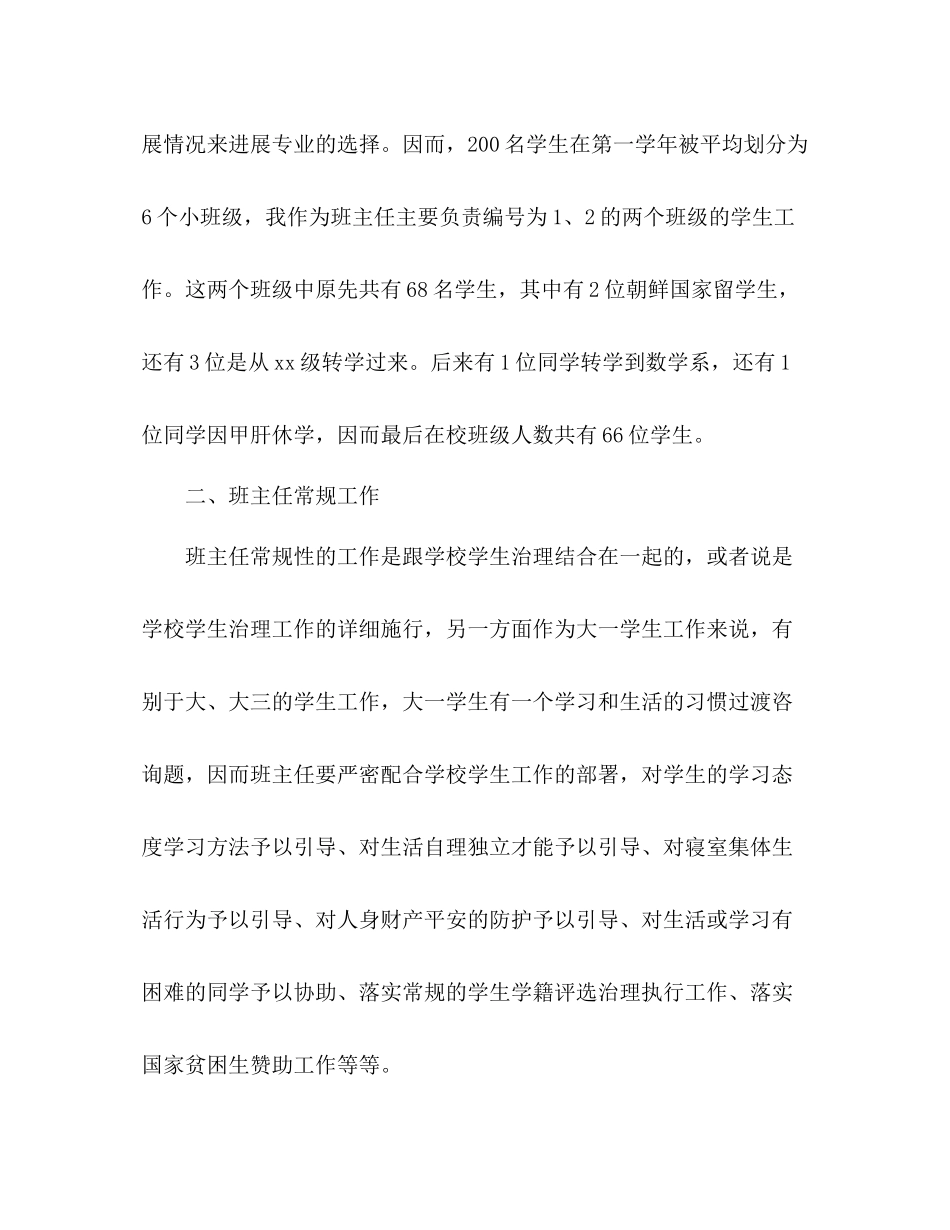 大一班主任年终个人教学工作参考总结_0_第2页