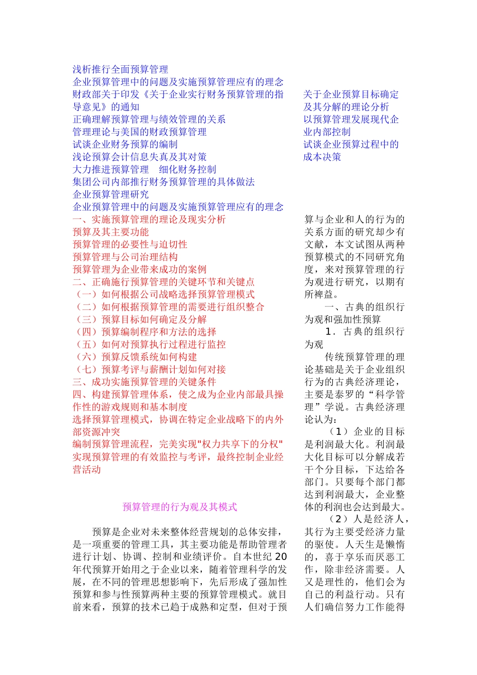 财务预算管理专题_第2页