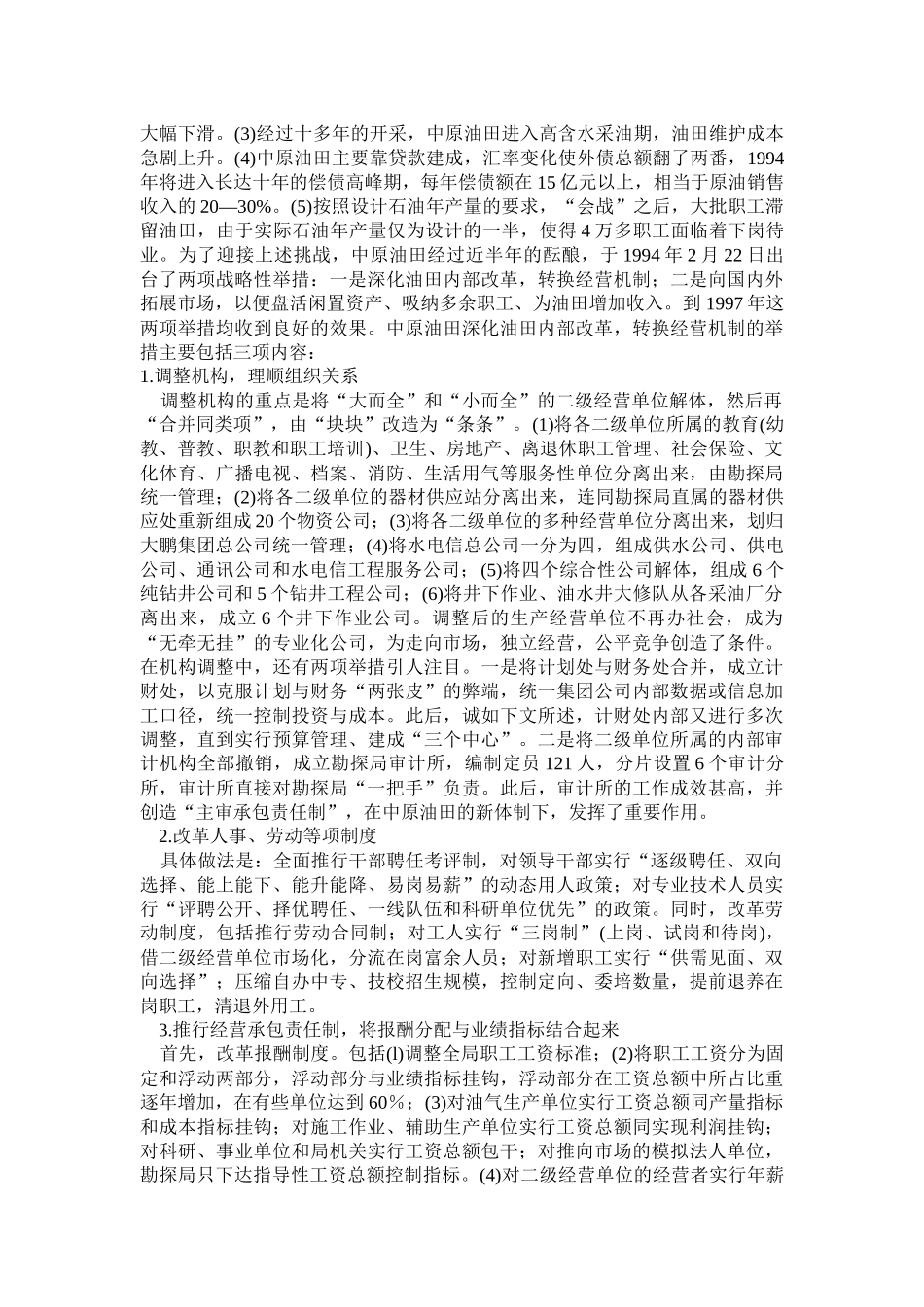 财务预算管理模式应用与发展案例研究( 19)_第2页