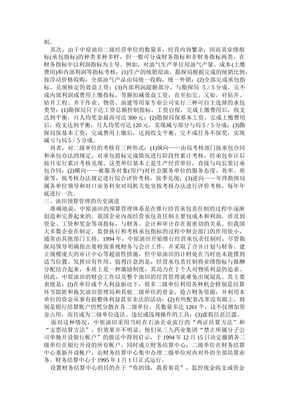 财务预算管理模式应用与发展案例研究( 19)_第3页