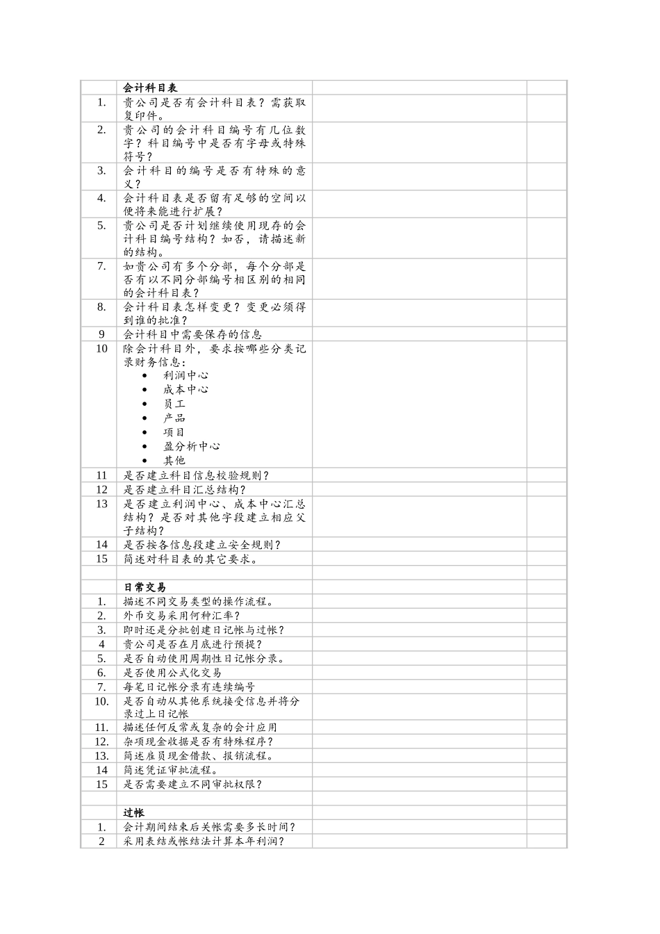 财务需求调研卷_第2页