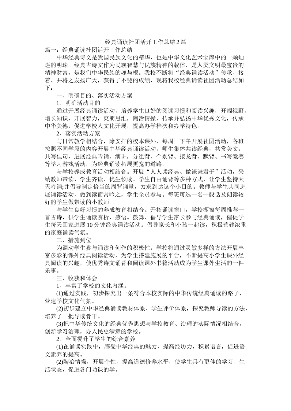 经典诵读社团活动工作总结2篇_第1页