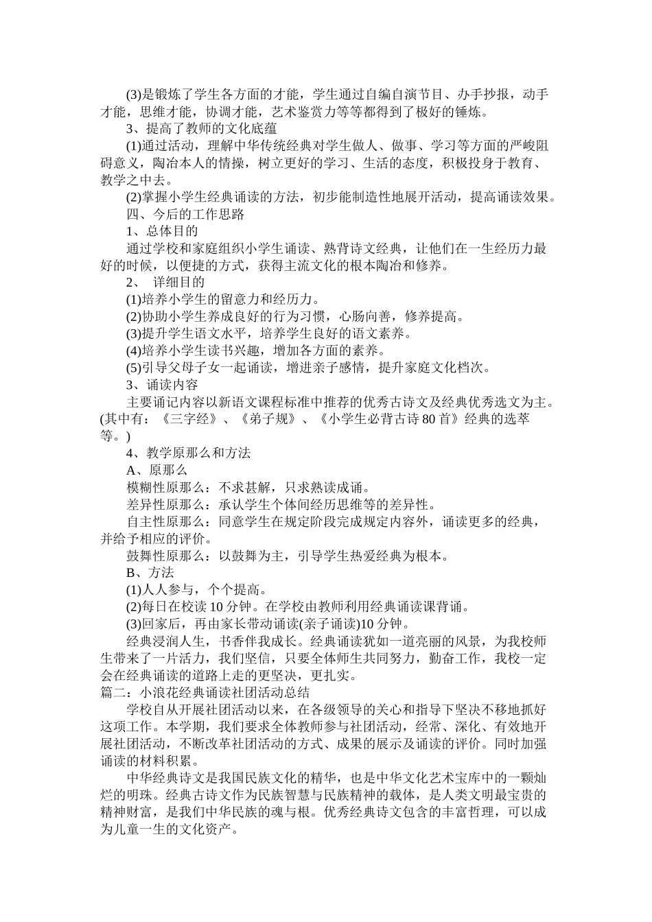 经典诵读社团活动工作总结2篇_第2页