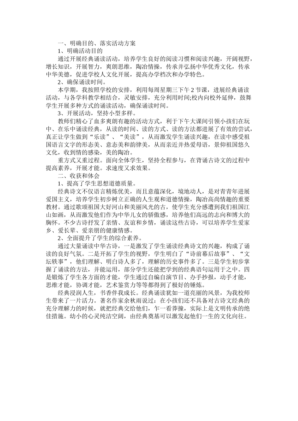 经典诵读社团活动工作总结2篇_第3页