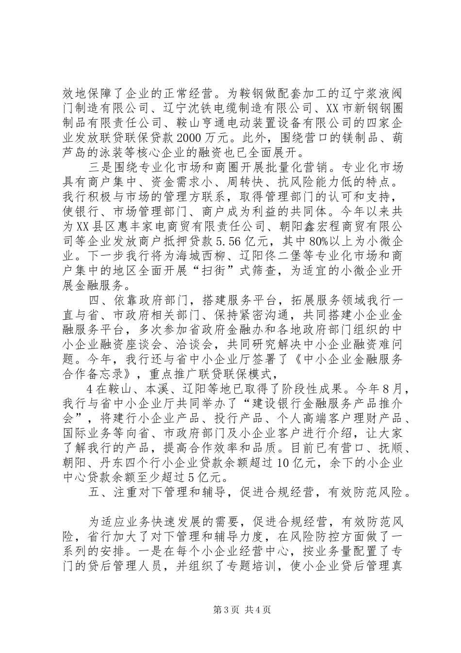 给银监局的汇报_第3页
