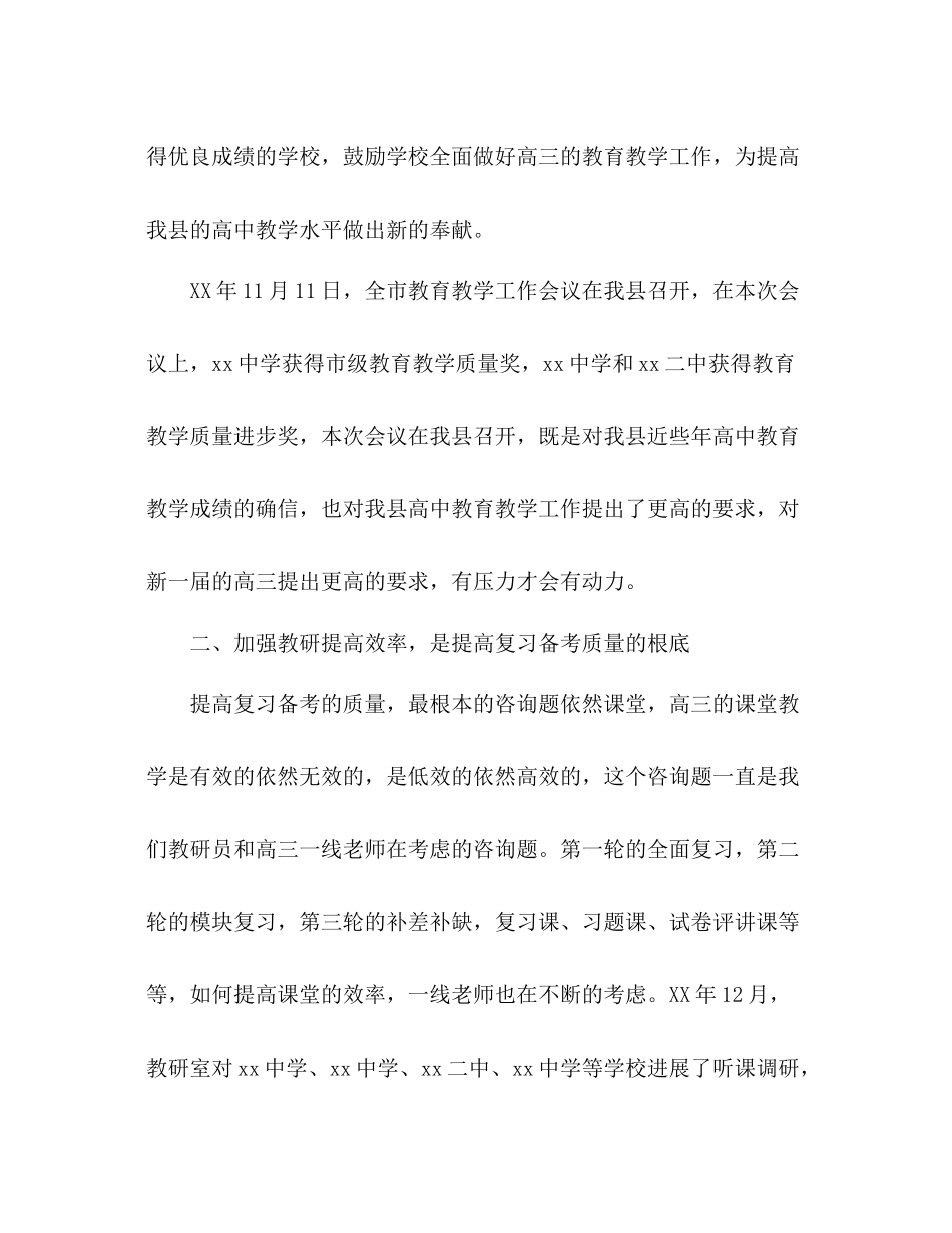 全县年高考工作参考总结_第2页