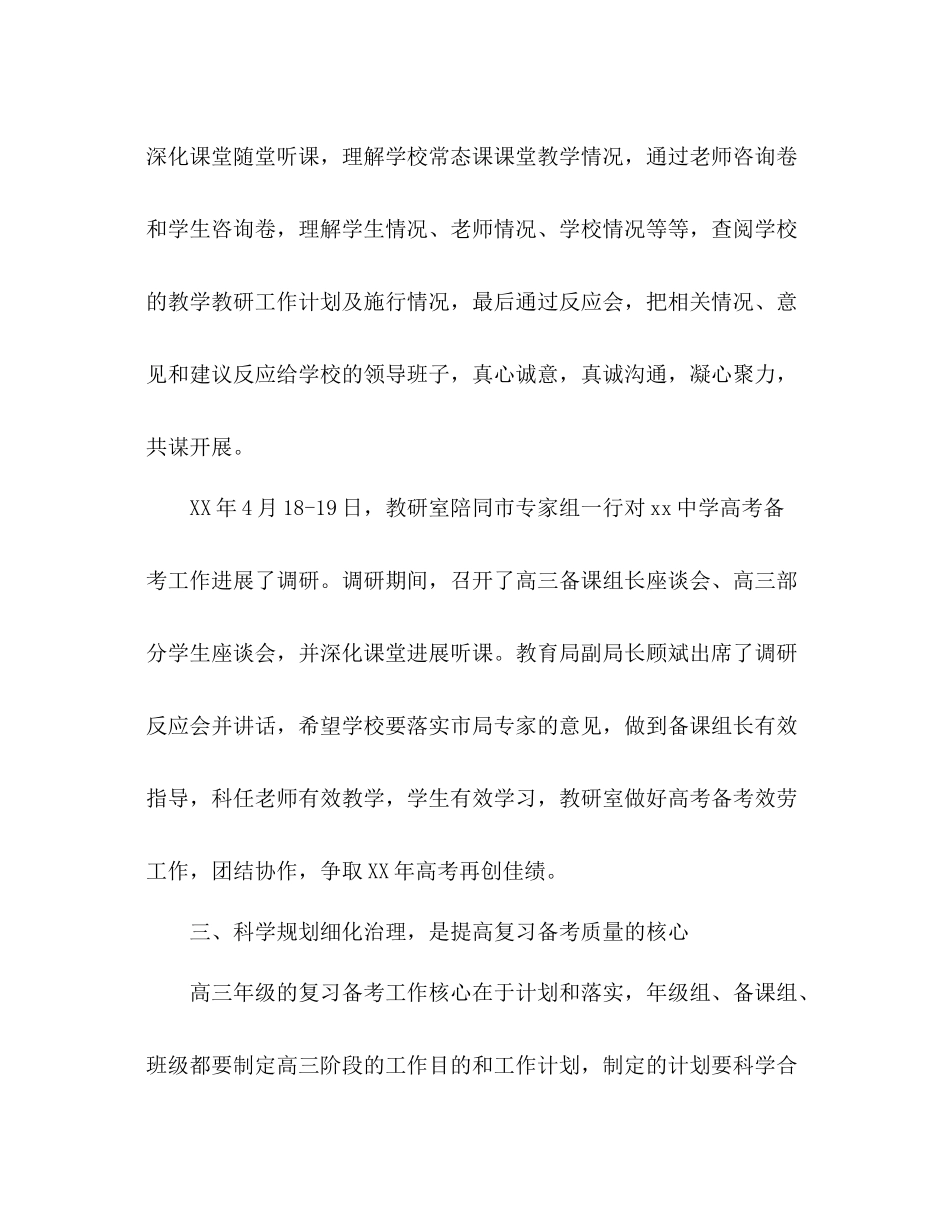 全县年高考工作参考总结_第3页