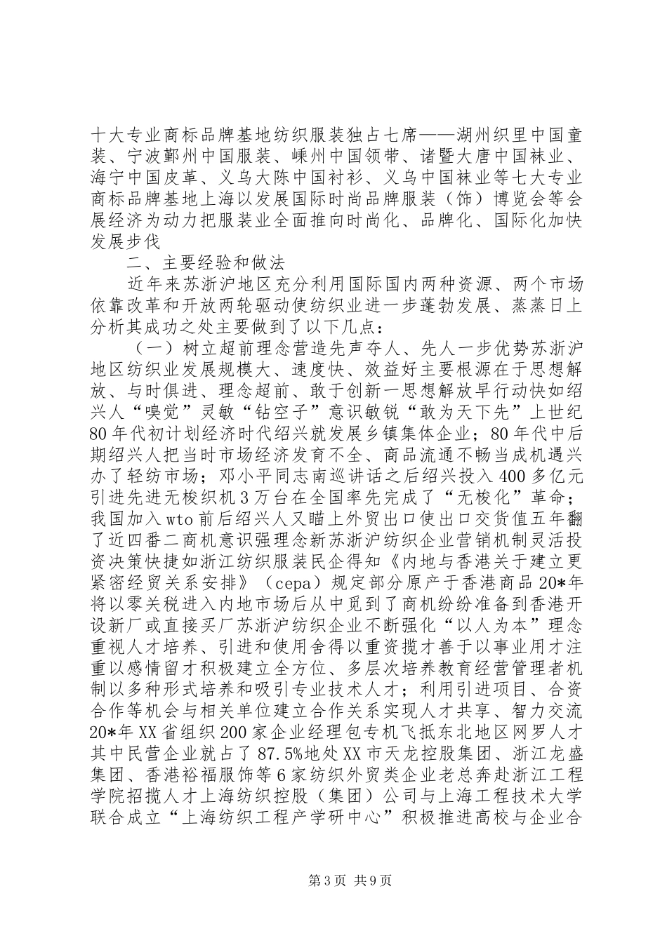 纺织业发展情况考察报告_第3页