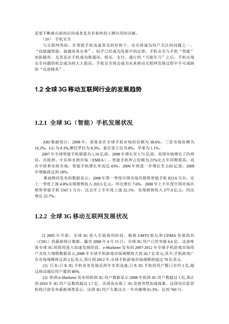 SYMBIAN实验指导手册--附录_第3页