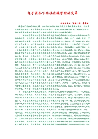 电子商务下的供应链管理的变革