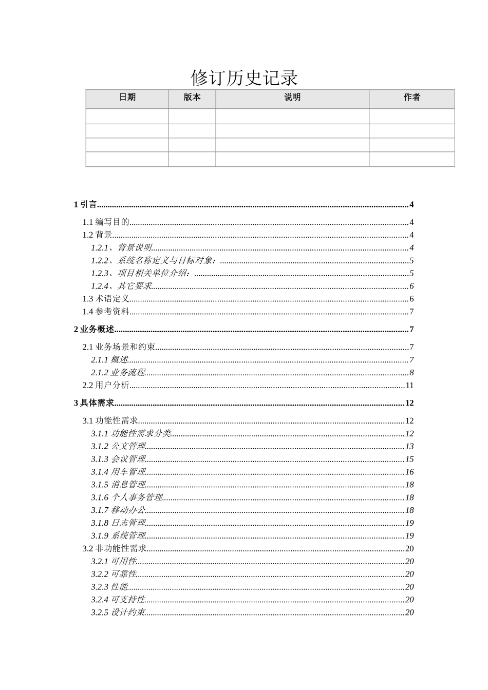 OA项目需求规格说明书样文_第2页