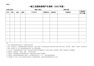 一般工业固体废物管理台账