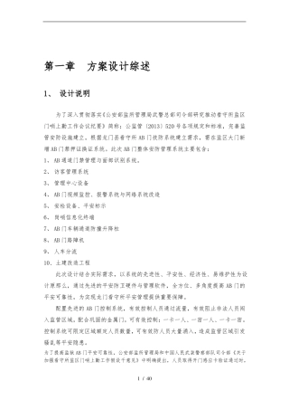 XX监狱AB门门禁控制系统方案