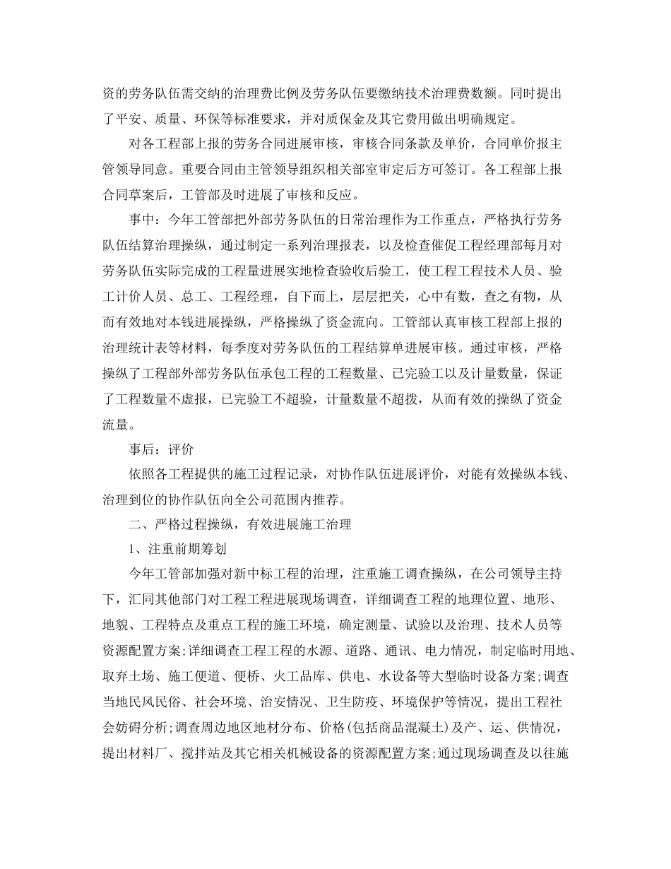 工程项目管理年终工作参考总结范本【5篇】_第2页