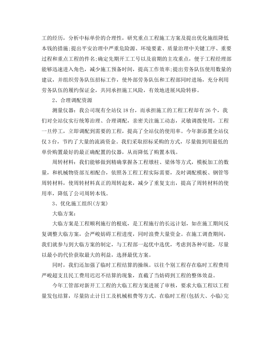 工程项目管理年终工作参考总结范本【5篇】_第3页
