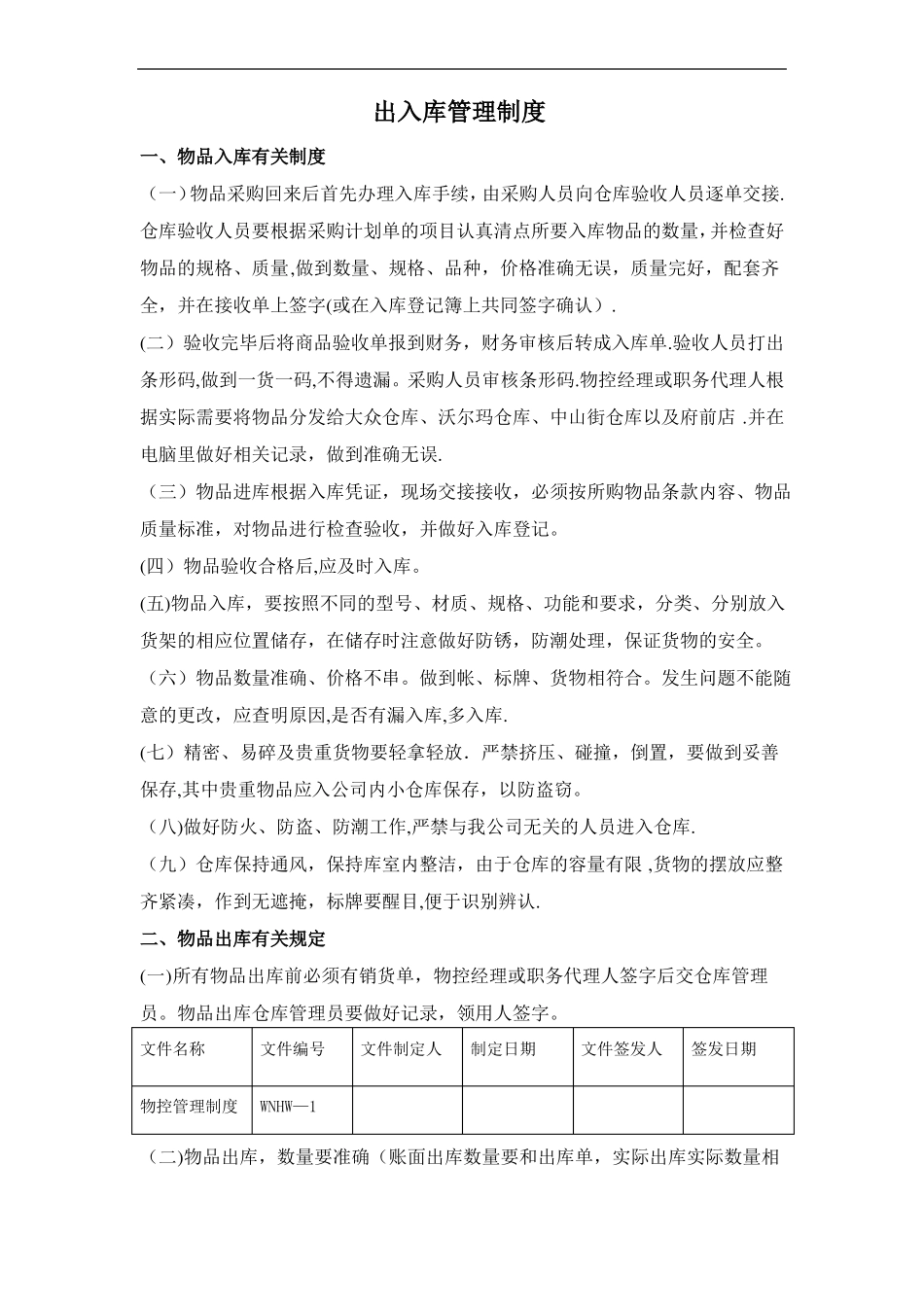 出入库管理制度_第1页