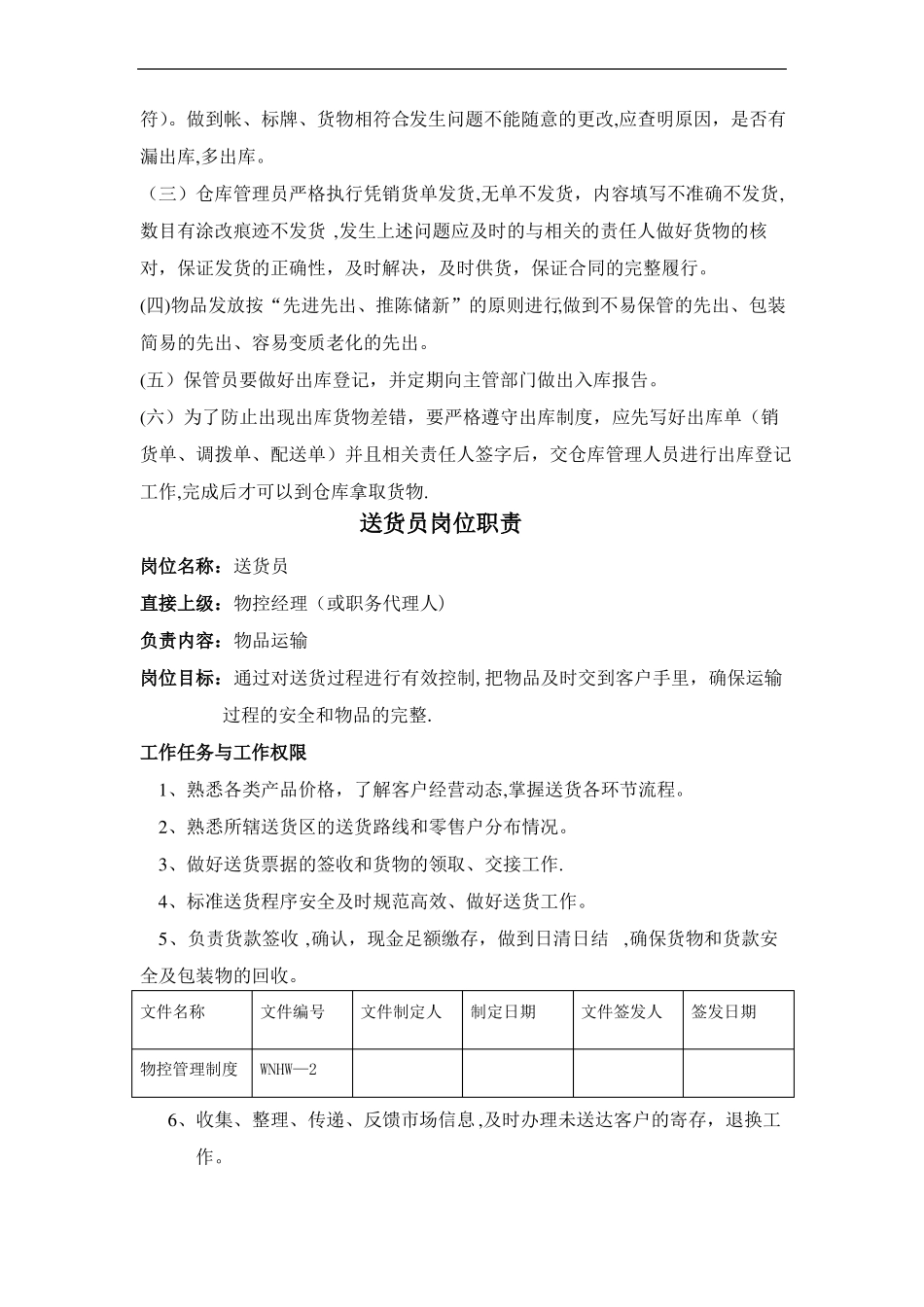 出入库管理制度_第2页