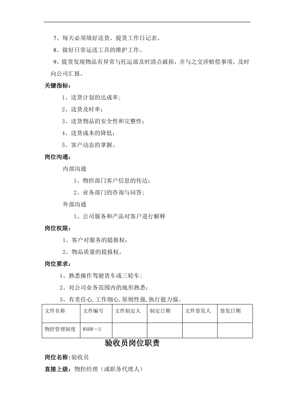 出入库管理制度_第3页