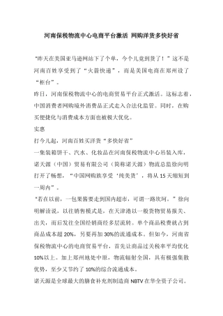 河南保税物流中心电商平台激活网购洋货多快好省