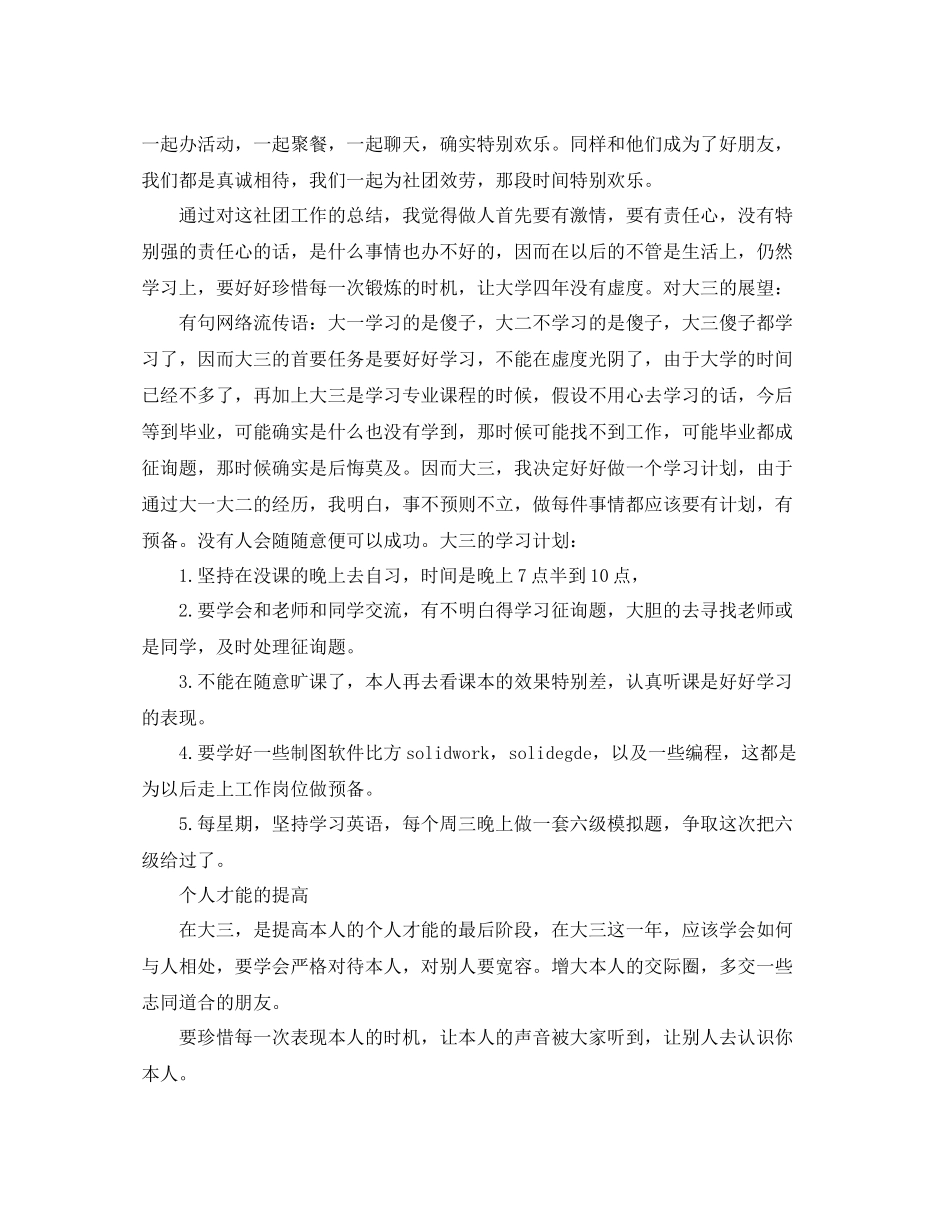 大二学年的自我参考总结_第2页