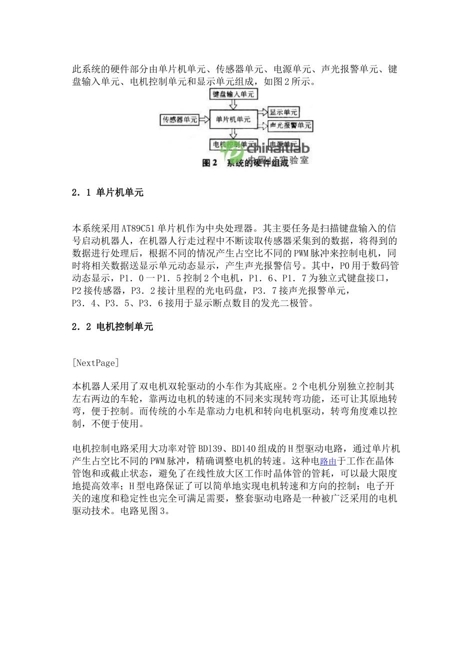 基于AT89C51单片机设计的简易智能机器人_第2页