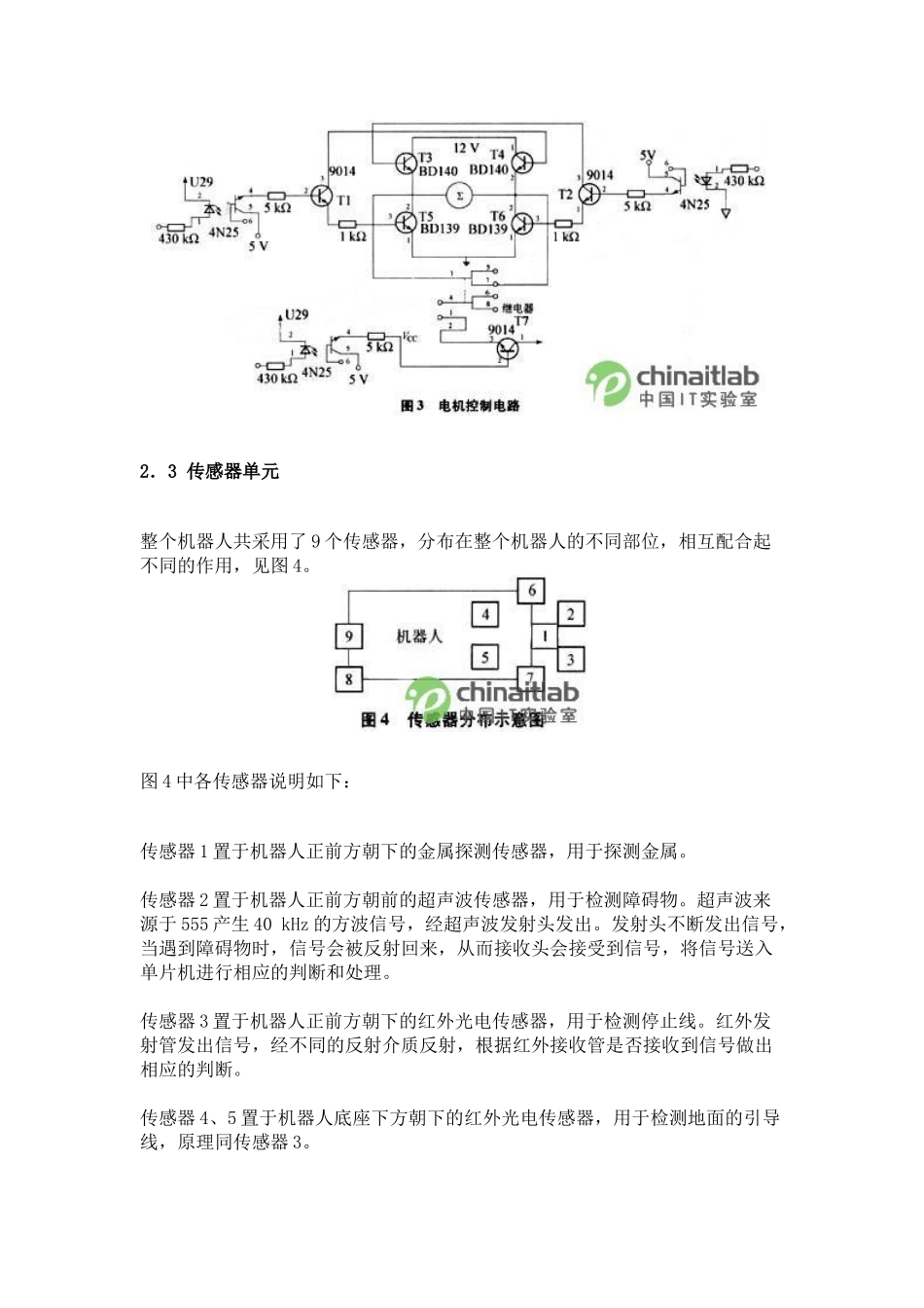 基于AT89C51单片机设计的简易智能机器人_第3页