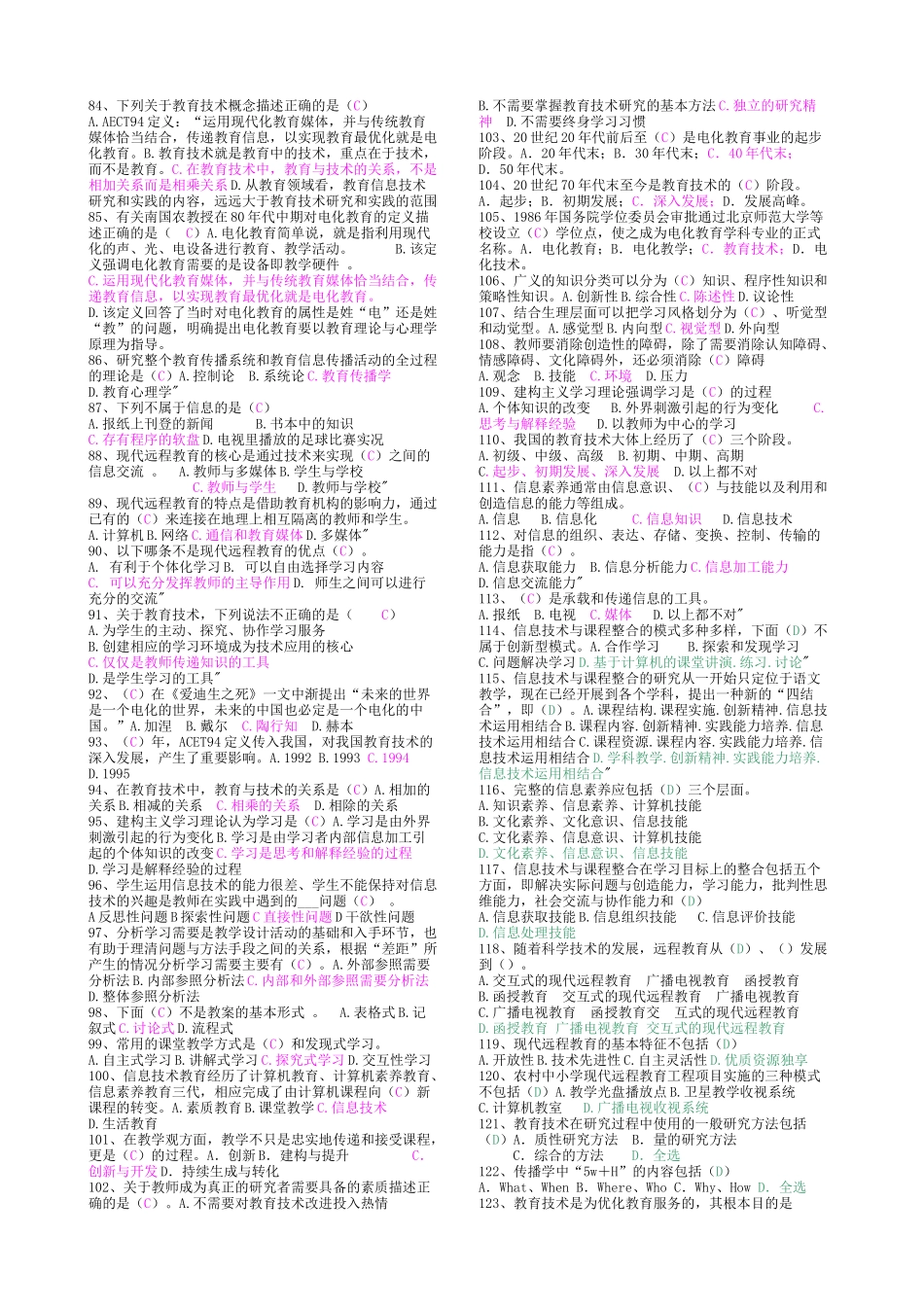 1信息技术与远程教育应用能力考试题库_第3页