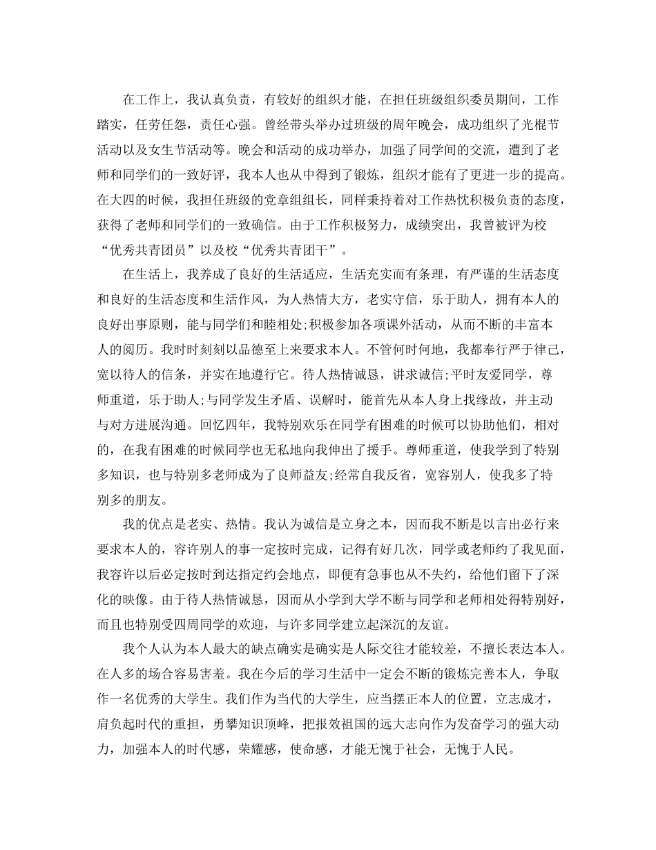 大学毕业参考总结5篇_第2页