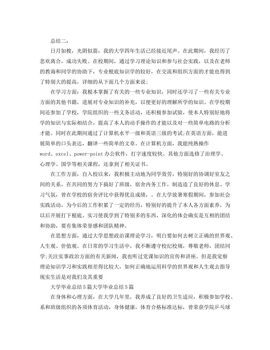 大学毕业参考总结5篇_第3页