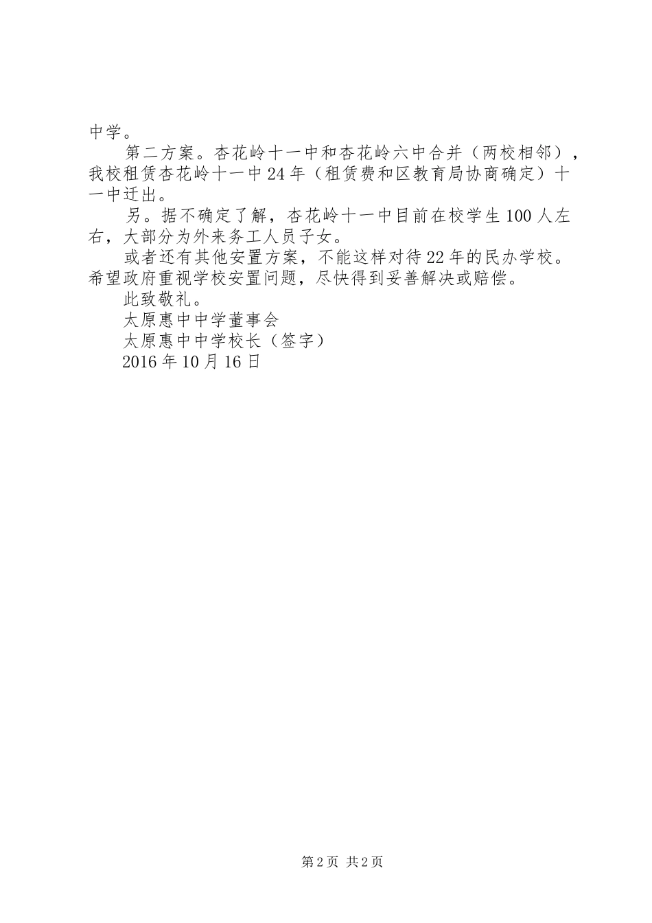 给XX县区区长的报告_第2页