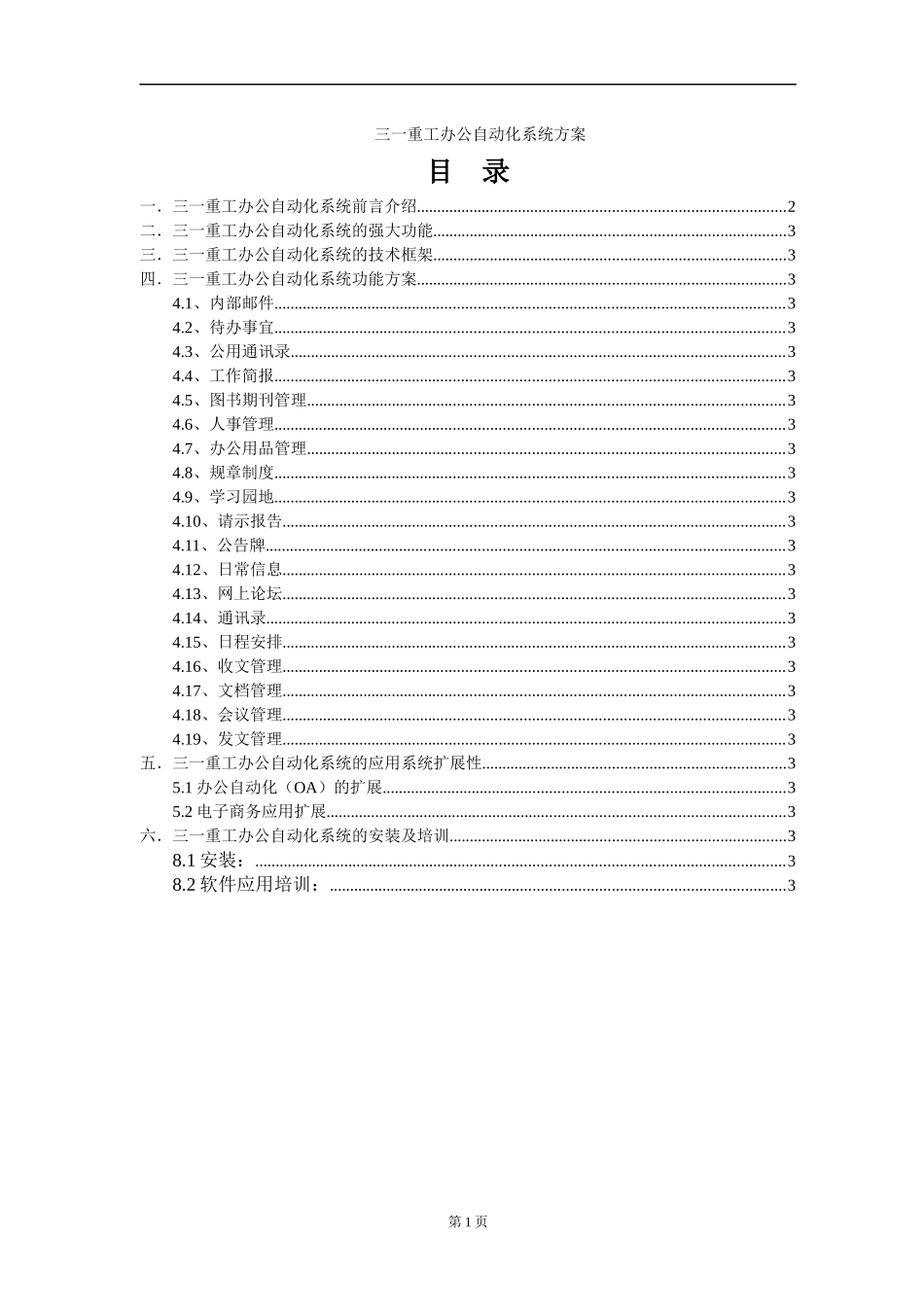 办公自动化系统的安装方案_第1页