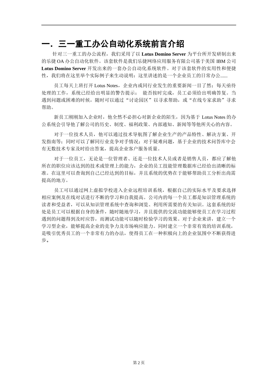 办公自动化系统的安装方案_第2页