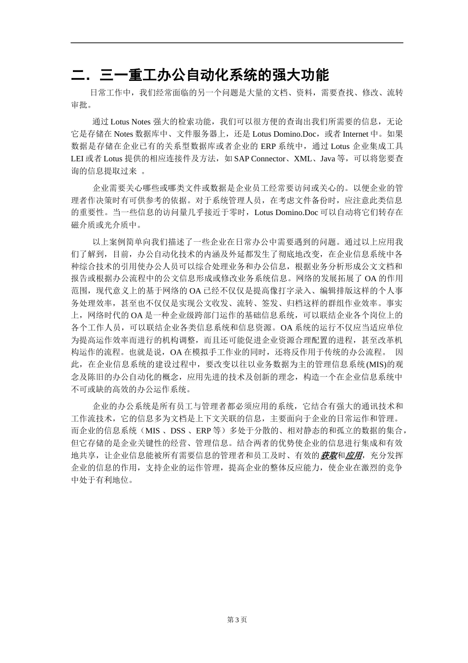 办公自动化系统的安装方案_第3页