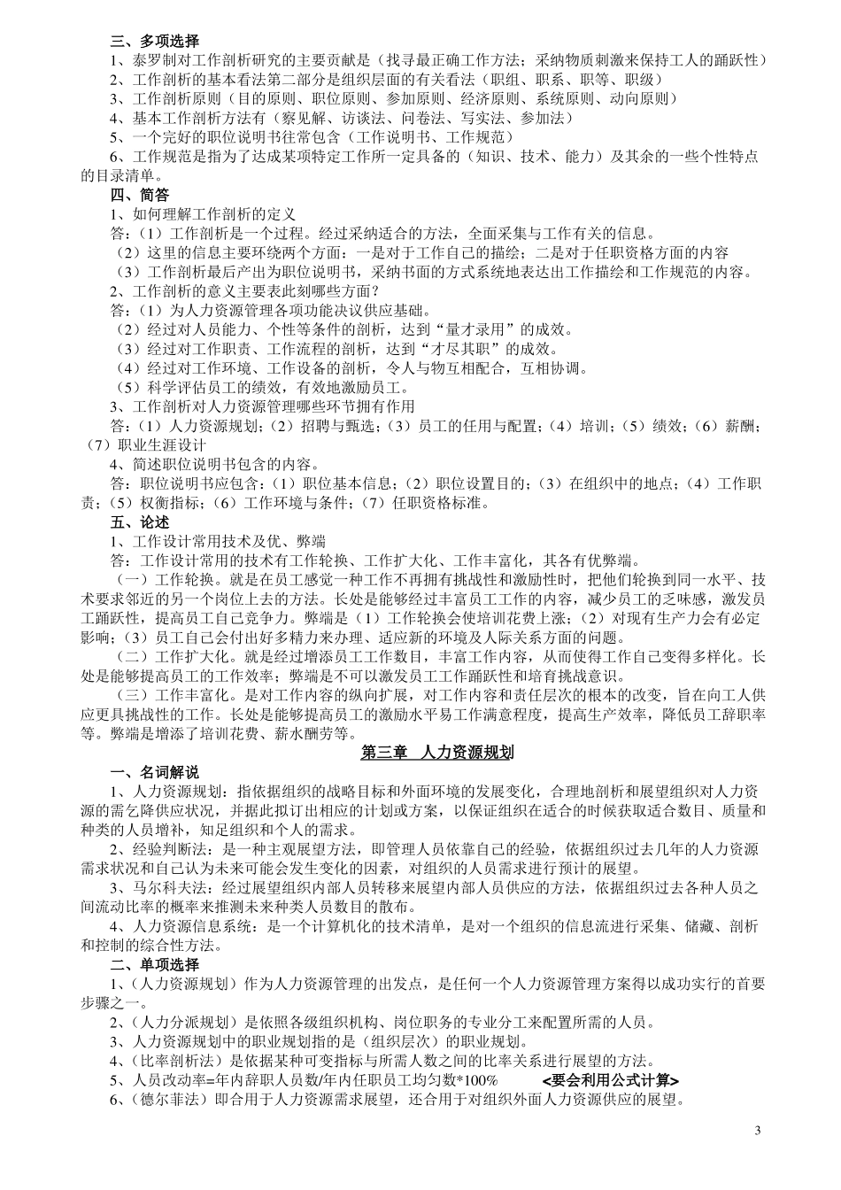 自考人力资源管理复习资料_第3页