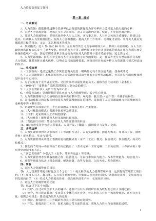 自考人力资源管理复习资料