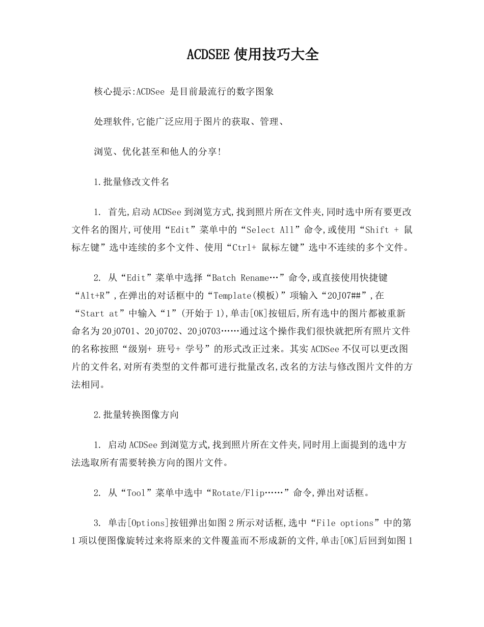 怎么用ACDSEE如何用ACDSEEACDSEE功能大汇总_第1页