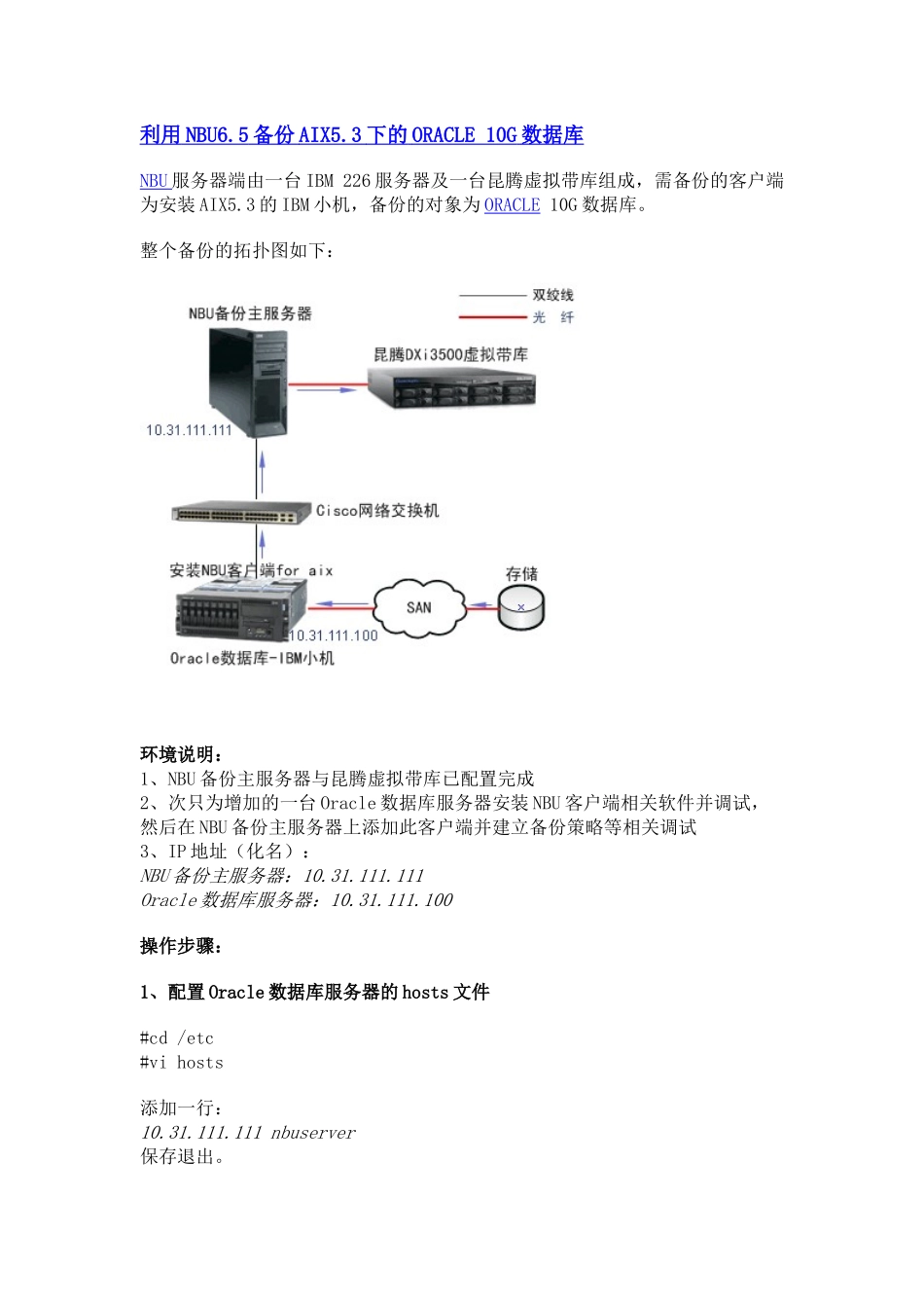利用NBU65备份AIX53下的ORACLE 10G数据库_第1页