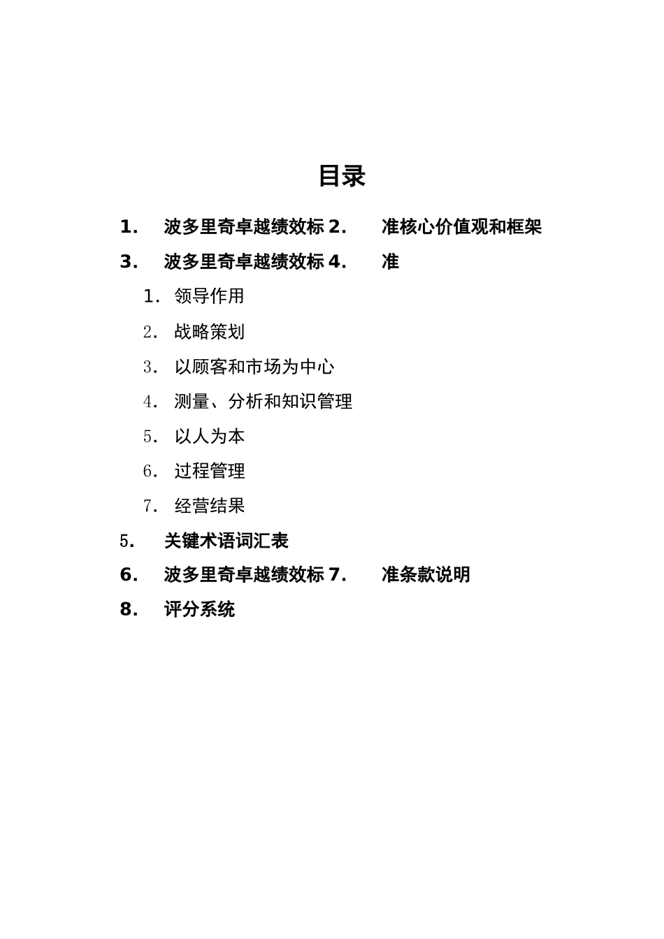 sap建立绩效考核（波奖全文）_第1页