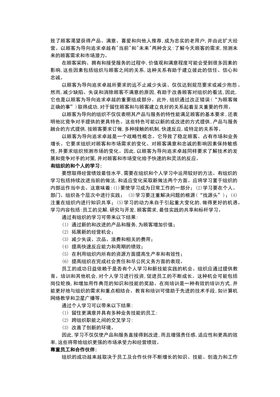 sap建立绩效考核（波奖全文）_第3页