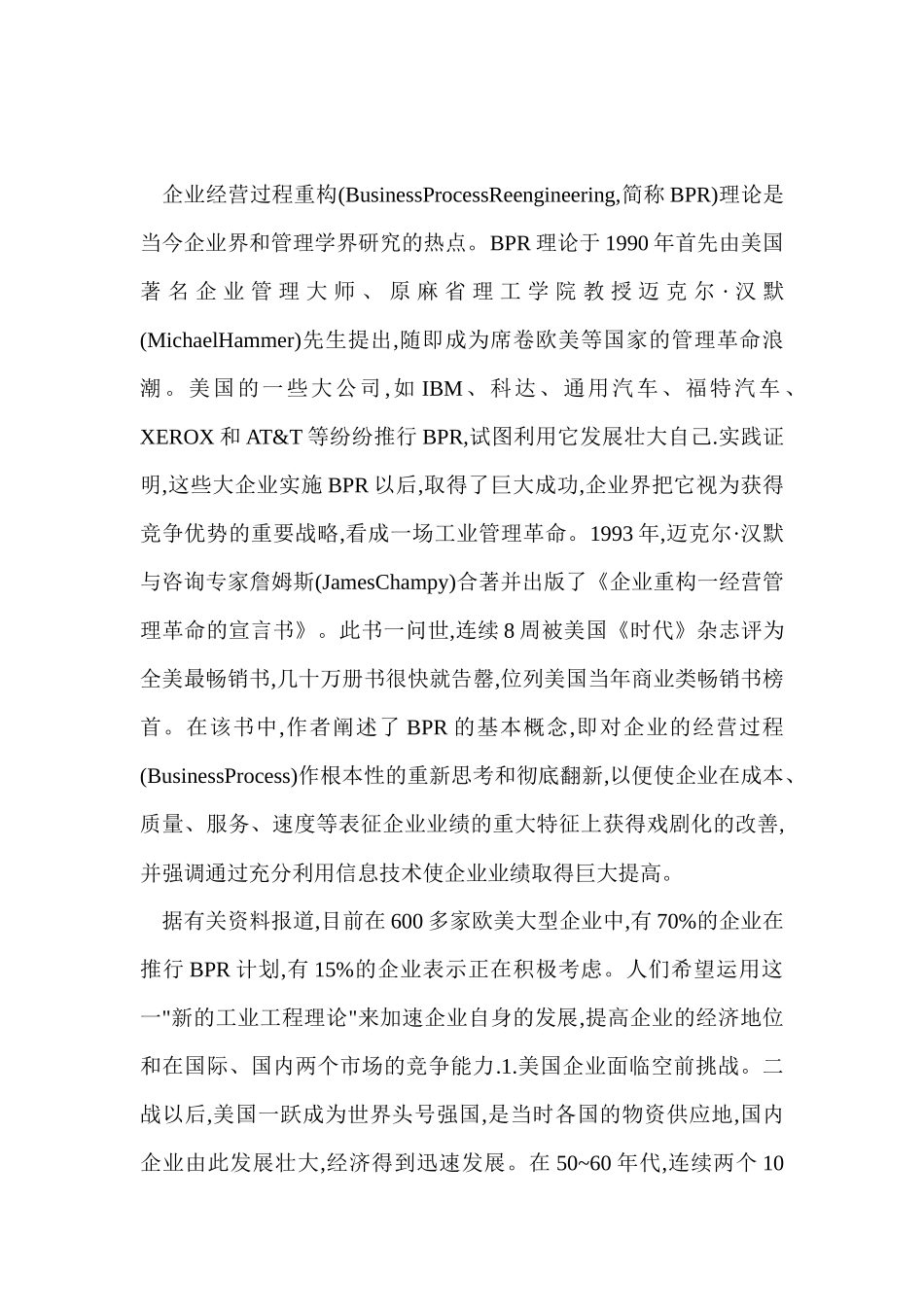 BPR和ERP的结合应用原则_第2页