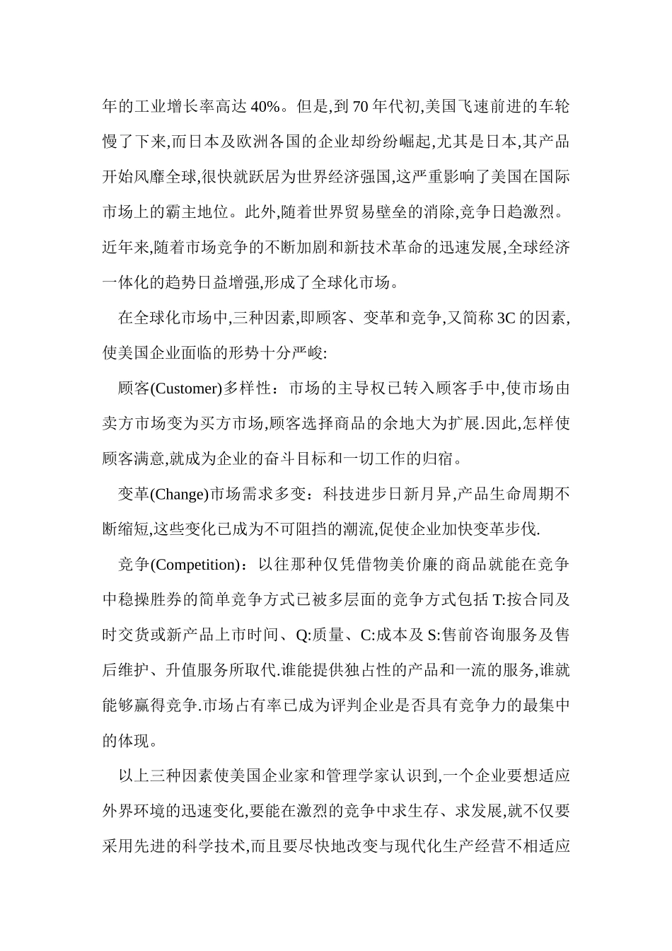 BPR和ERP的结合应用原则_第3页