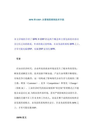 BPR和ERP的结合应用原则