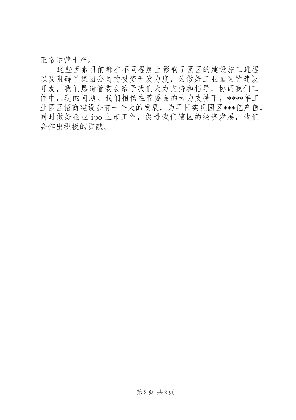 给某某某有关项目开发过程中出现问题报告_第2页