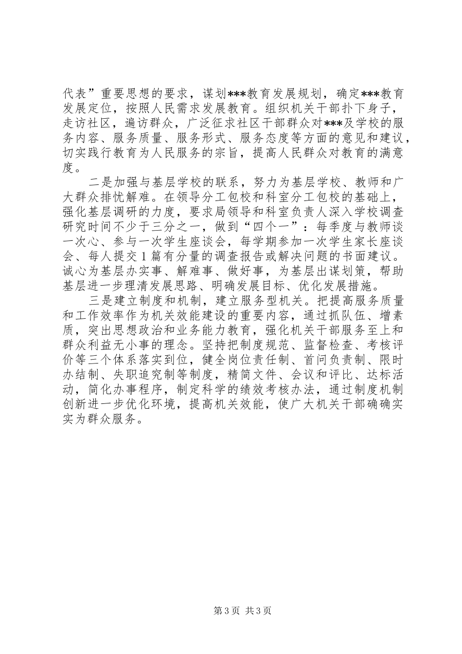 给教育局提建议教育局“双提三效”活动情况汇报_第3页